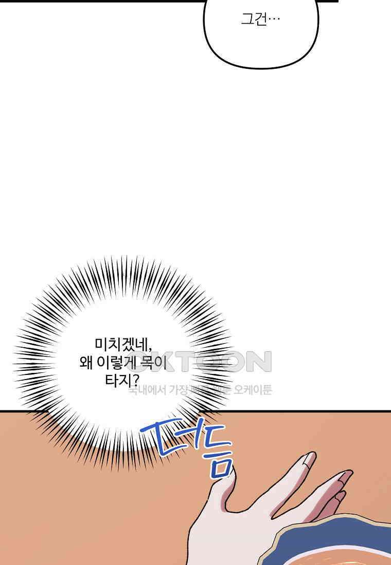 완벽한 그를 피하는 이유 57화 41