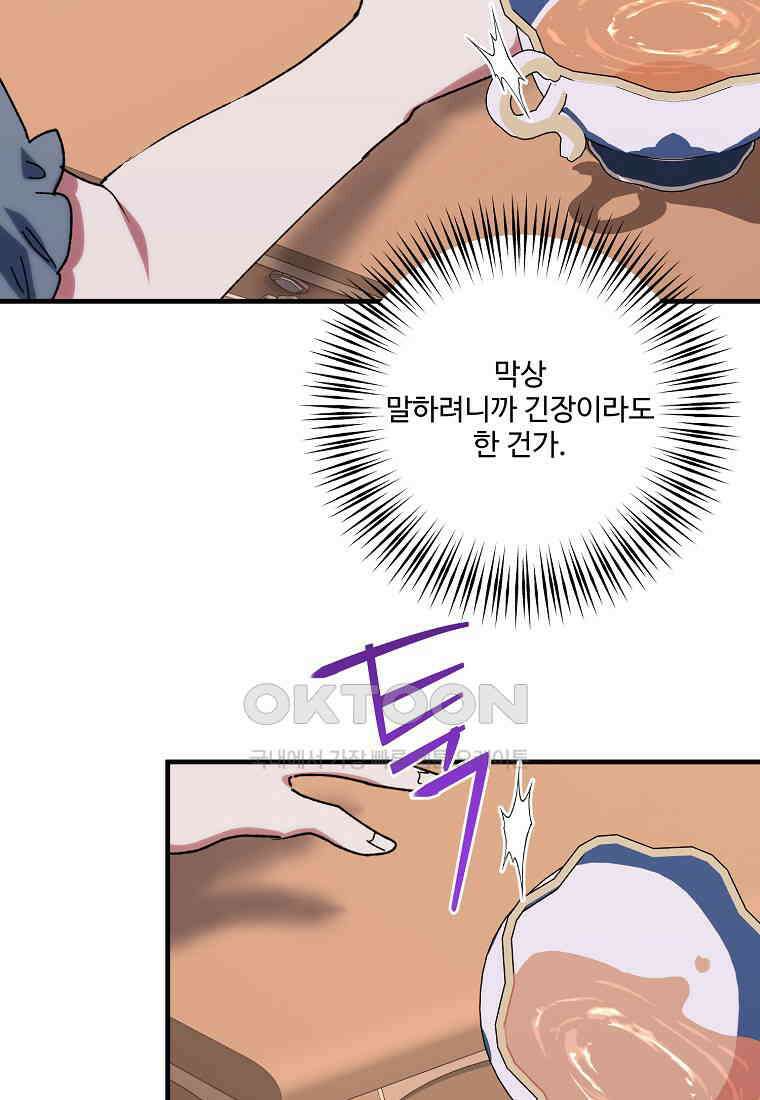완벽한 그를 피하는 이유 57화 42