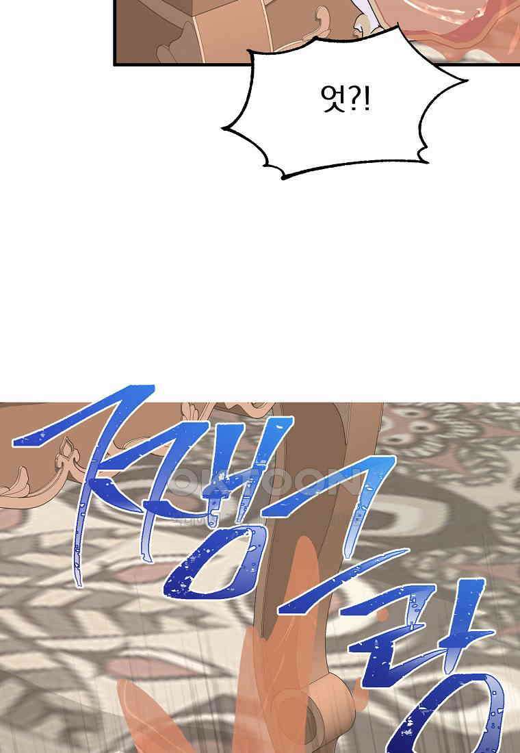 완벽한 그를 피하는 이유 57화 43