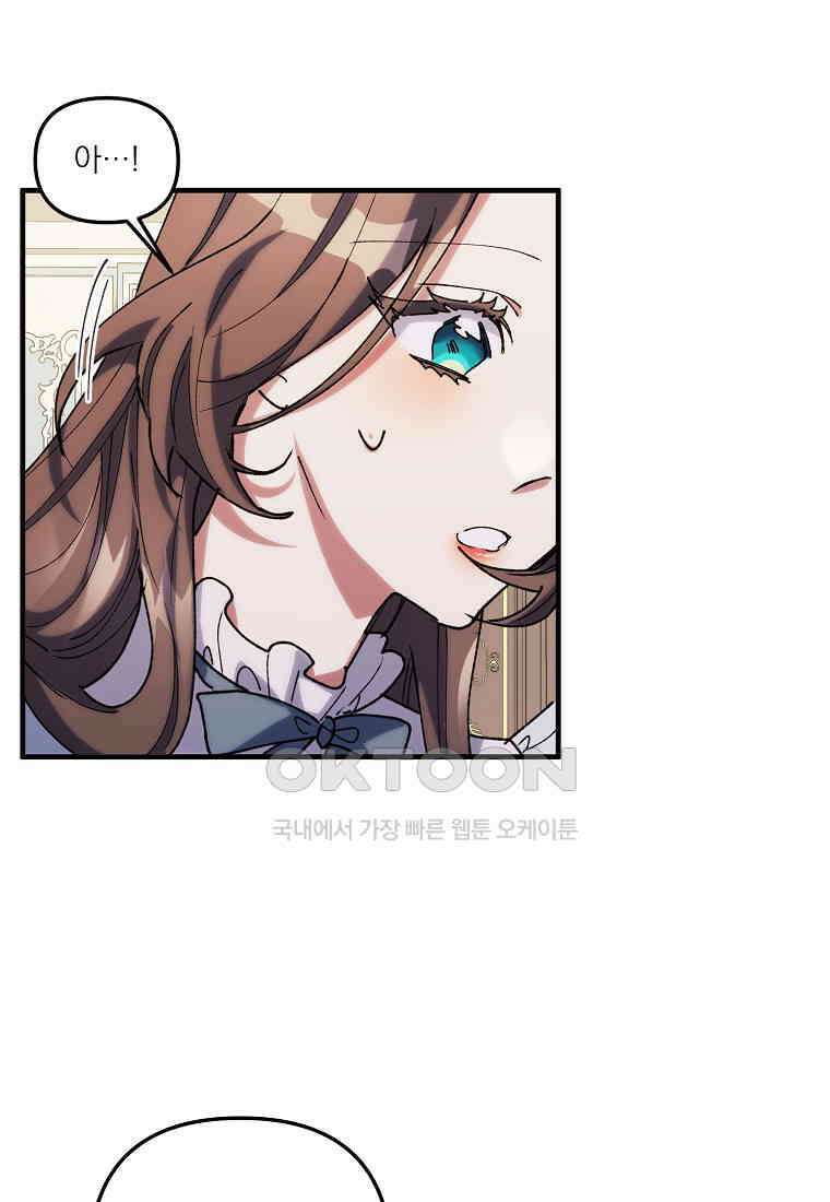 완벽한 그를 피하는 이유 57화 45
