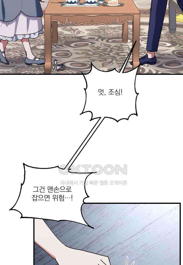 완벽한 그를 피하는 이유 57화 47