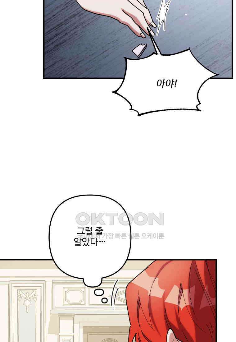 완벽한 그를 피하는 이유 57화 48