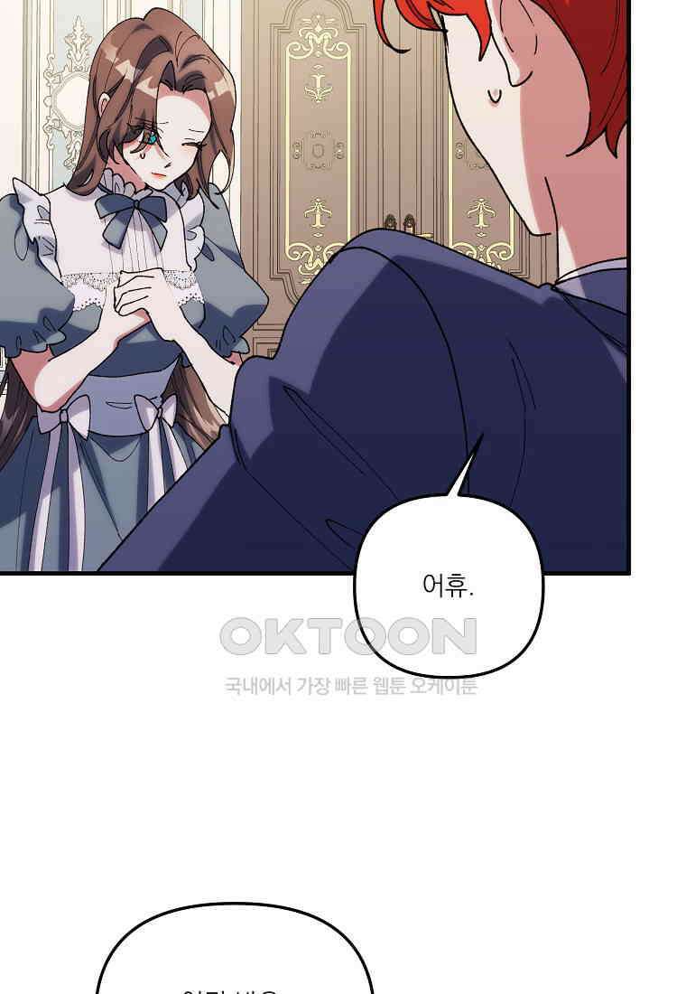 완벽한 그를 피하는 이유 57화 49