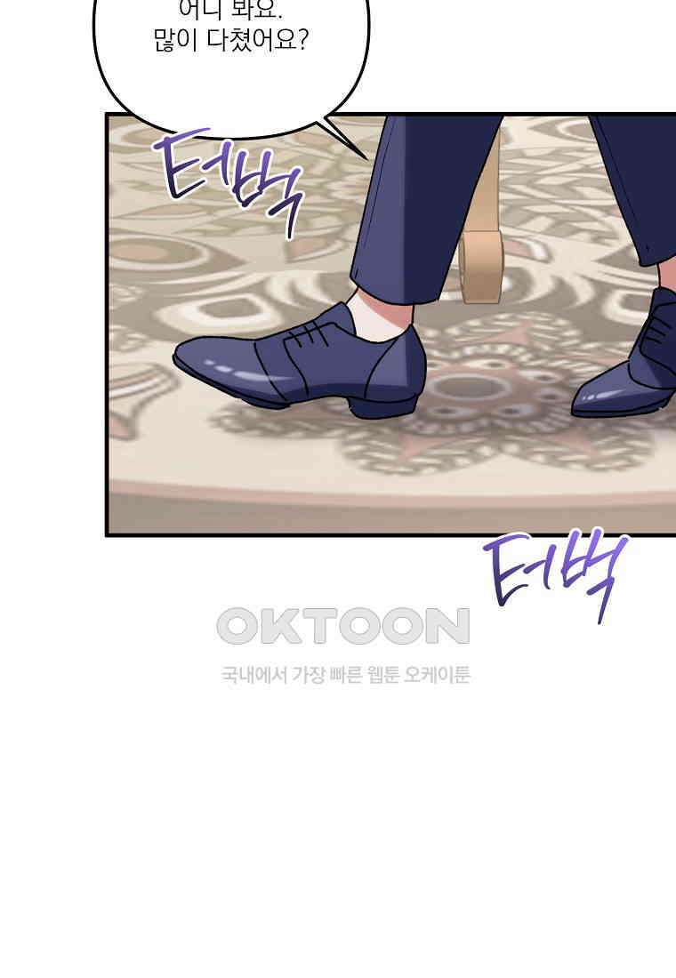 완벽한 그를 피하는 이유 57화 50