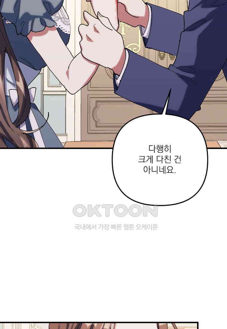 완벽한 그를 피하는 이유 57화 52