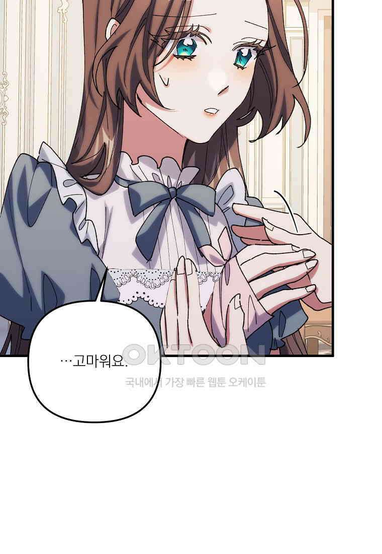 완벽한 그를 피하는 이유 57화 53