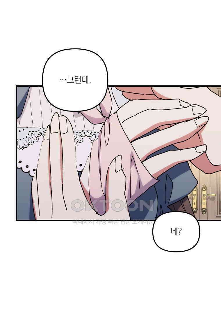 완벽한 그를 피하는 이유 57화 54
