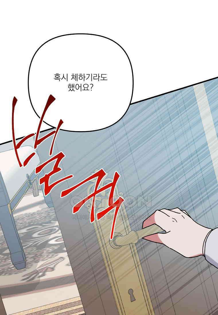 완벽한 그를 피하는 이유 57화 55