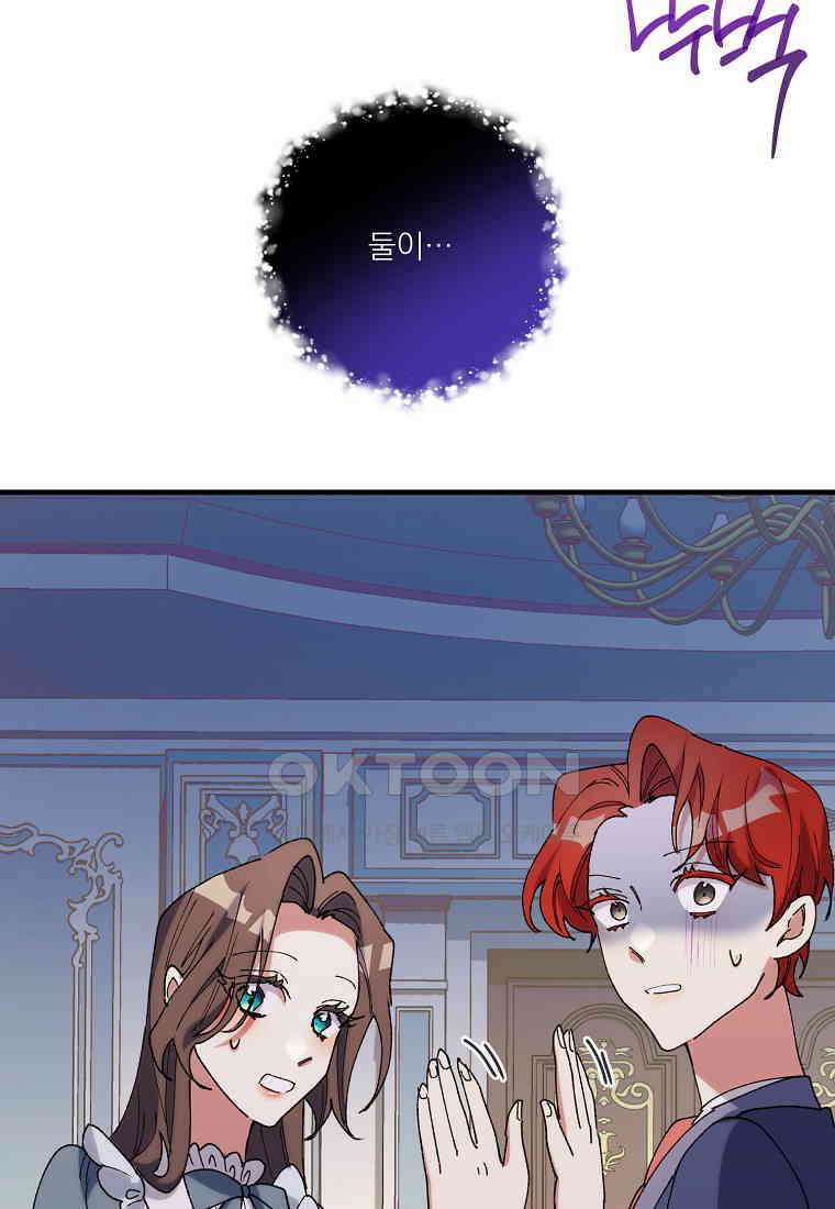 완벽한 그를 피하는 이유 57화 58