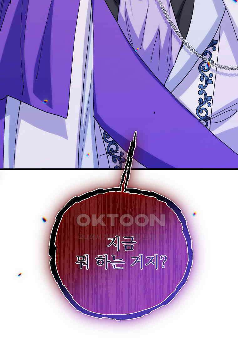 완벽한 그를 피하는 이유 57화 61