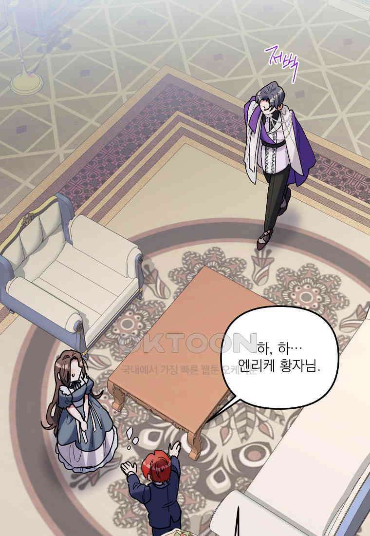 완벽한 그를 피하는 이유 57화 64