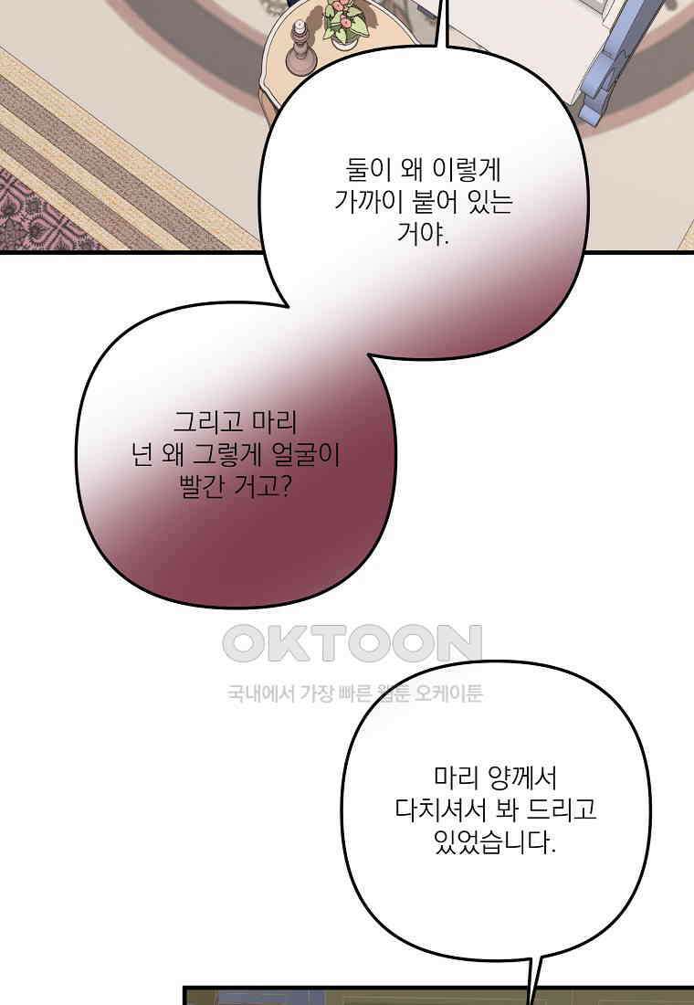완벽한 그를 피하는 이유 57화 65