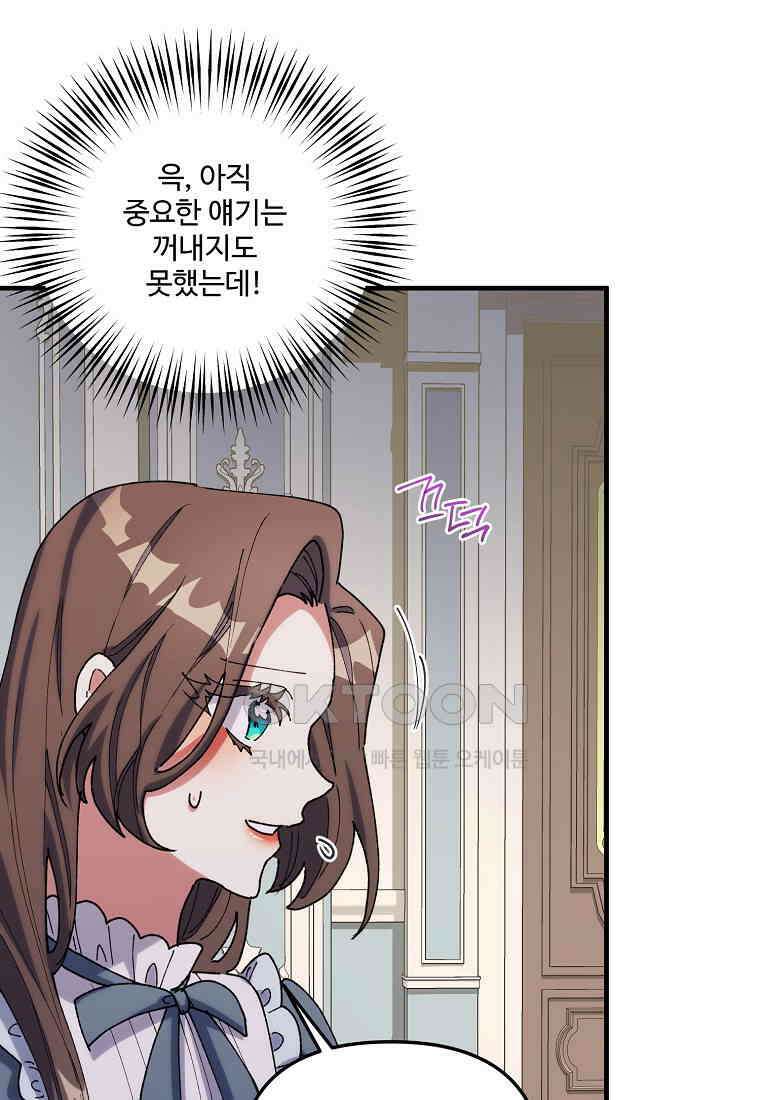 완벽한 그를 피하는 이유 57화 67