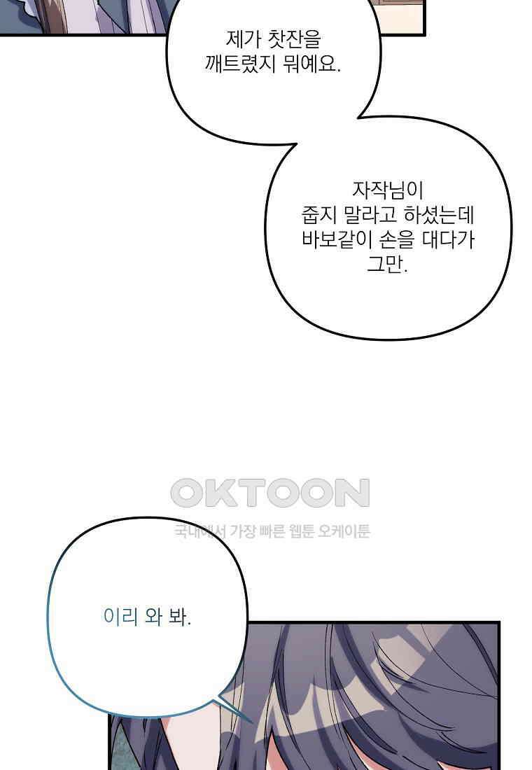 완벽한 그를 피하는 이유 57화 68