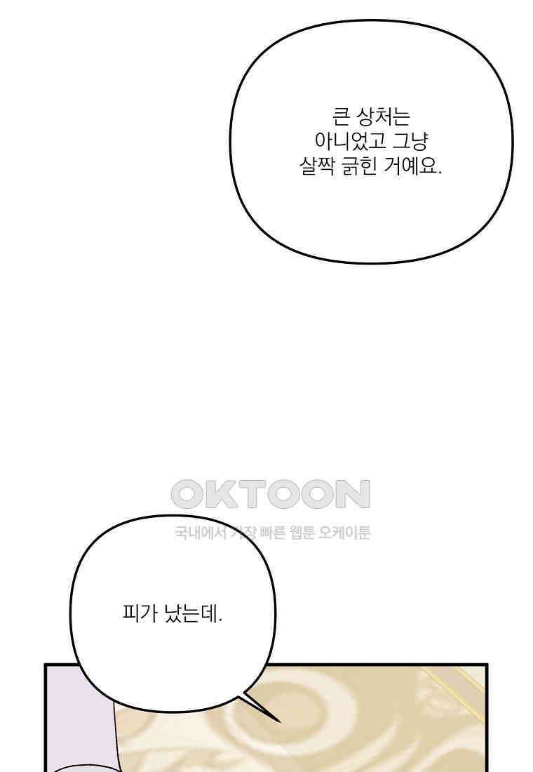 완벽한 그를 피하는 이유 57화 70