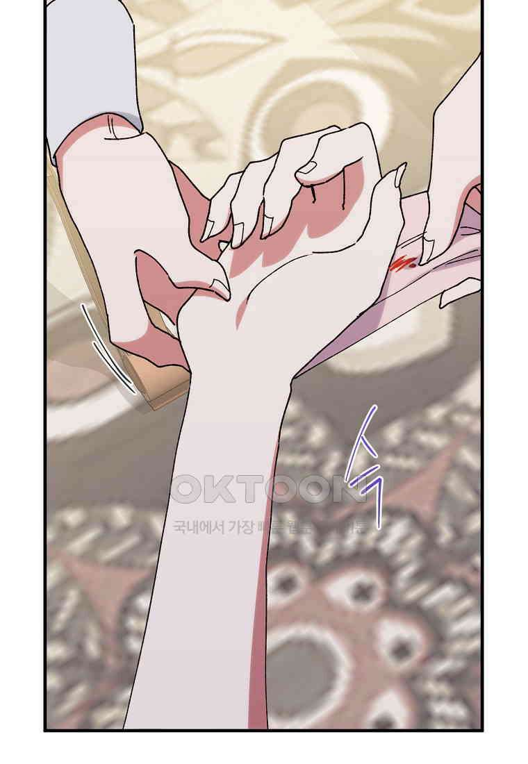 완벽한 그를 피하는 이유 57화 71
