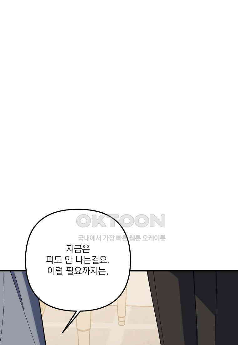 완벽한 그를 피하는 이유 57화 72