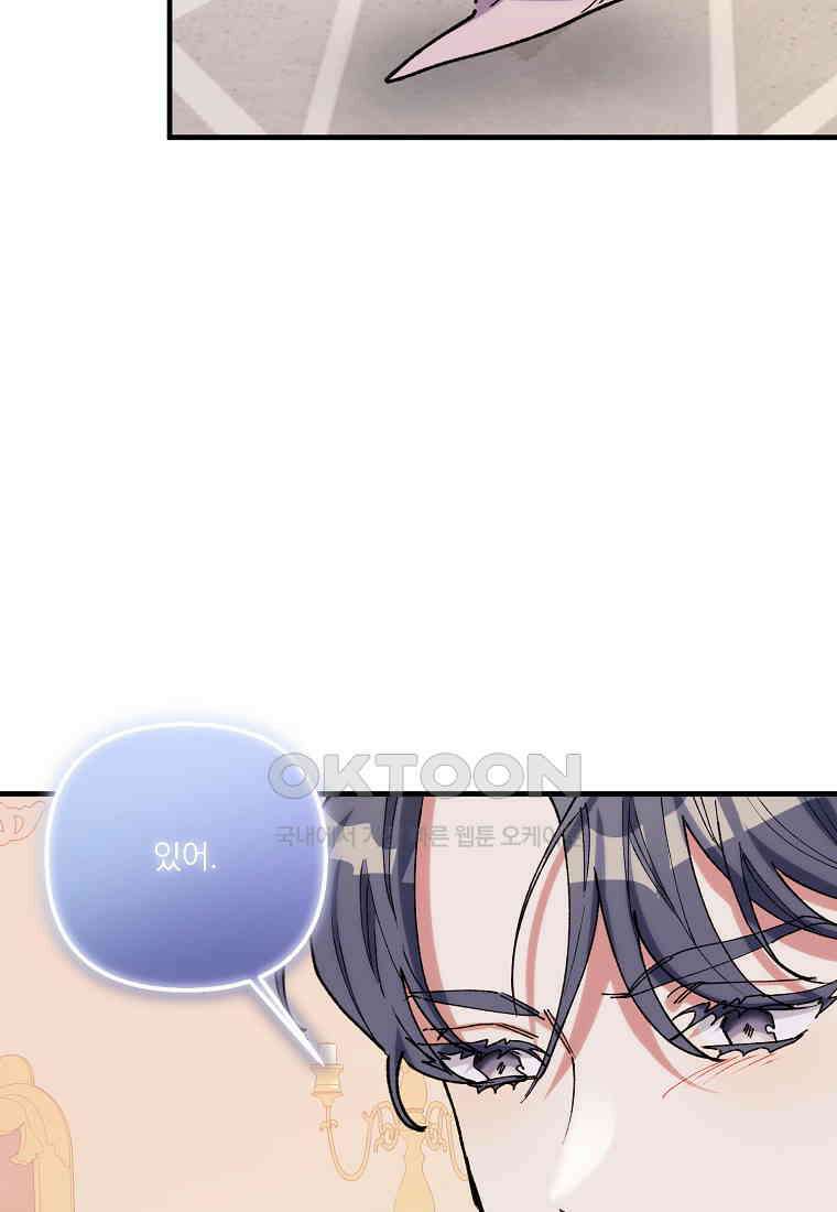 완벽한 그를 피하는 이유 57화 75