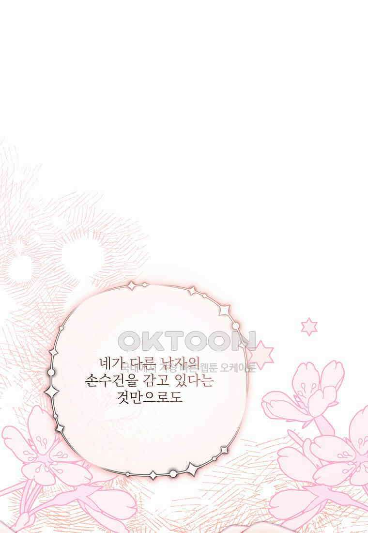 완벽한 그를 피하는 이유 57화 77