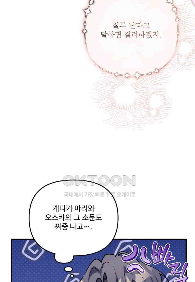완벽한 그를 피하는 이유 57화 79