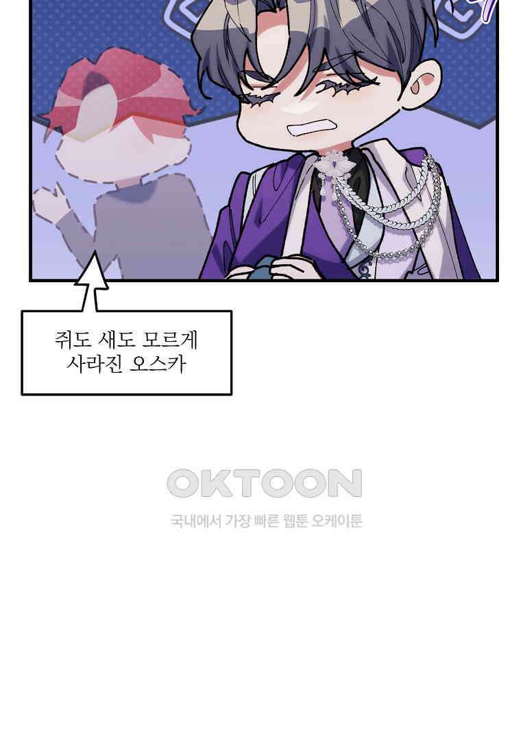 완벽한 그를 피하는 이유 57화 80