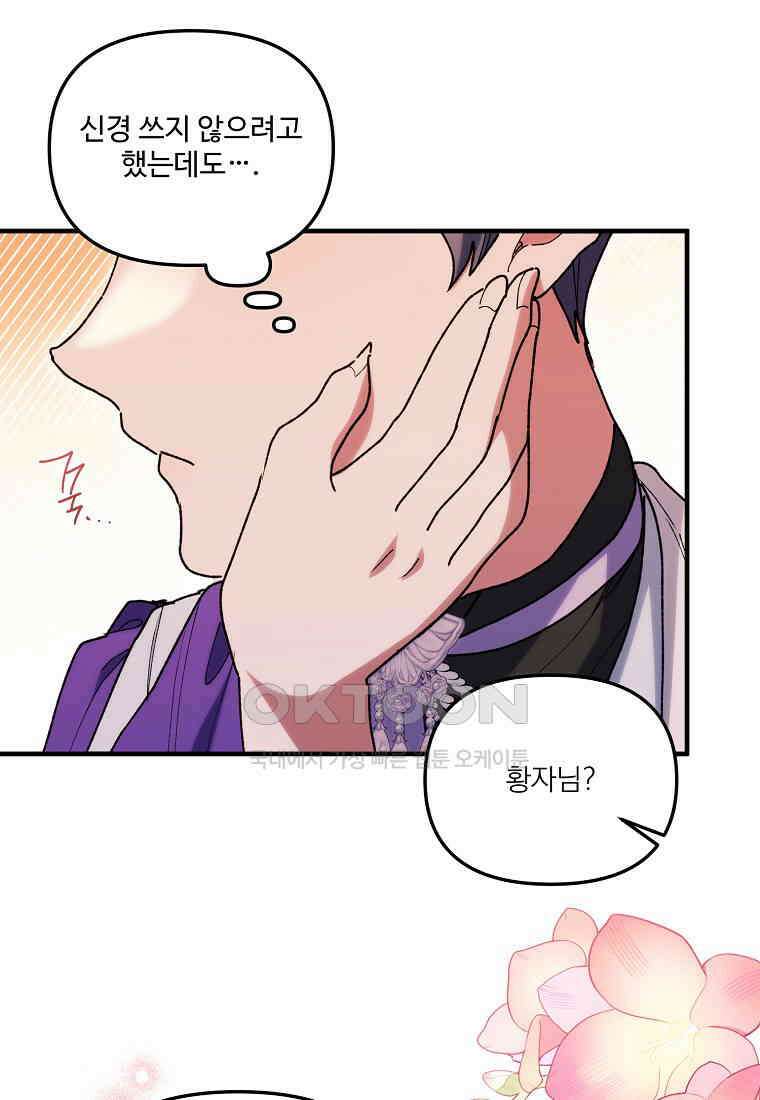 완벽한 그를 피하는 이유 57화 81