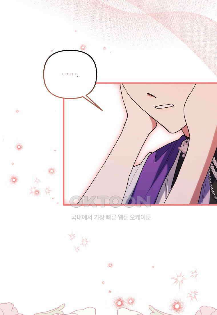 완벽한 그를 피하는 이유 57화 85