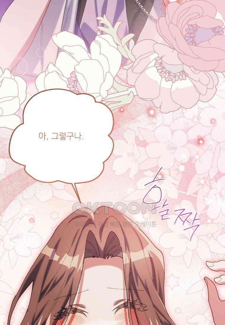 완벽한 그를 피하는 이유 57화 87