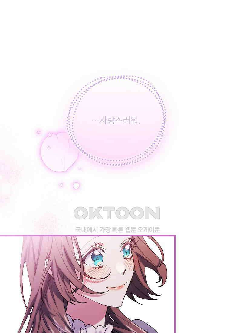 완벽한 그를 피하는 이유 57화 90