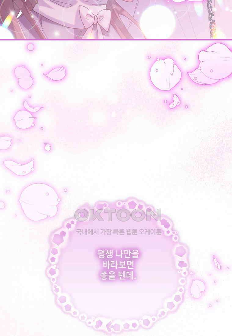 완벽한 그를 피하는 이유 57화 94