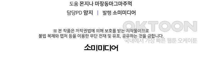 완벽한 그를 피하는 이유 57화 96