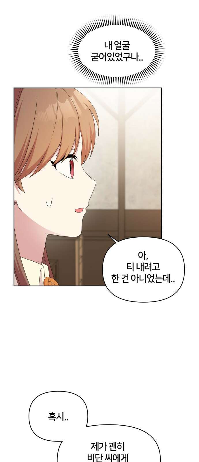 괴물 의상실 56화:나를 위한 옷 3
