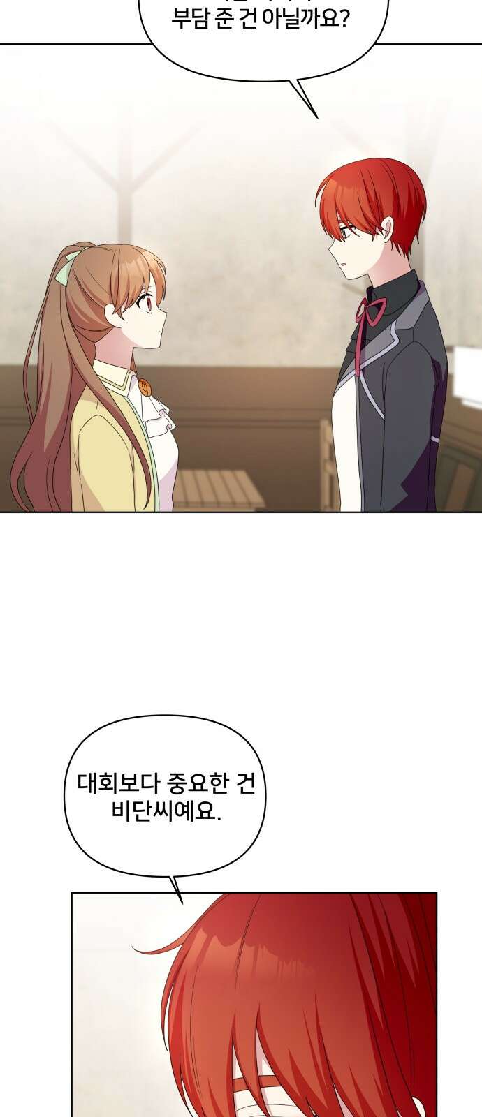 괴물 의상실 56화:나를 위한 옷 4