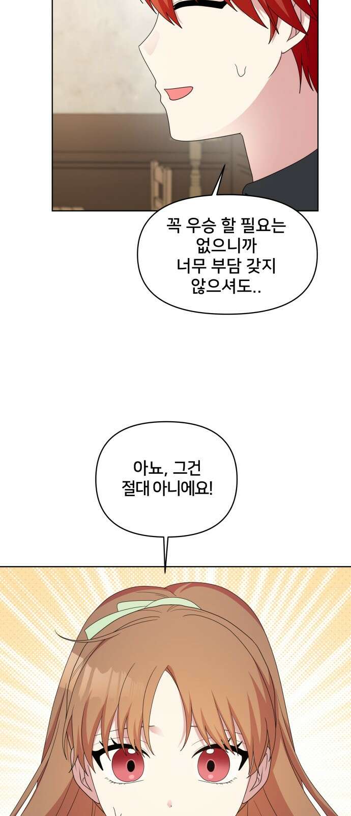 괴물 의상실 56화:나를 위한 옷 5