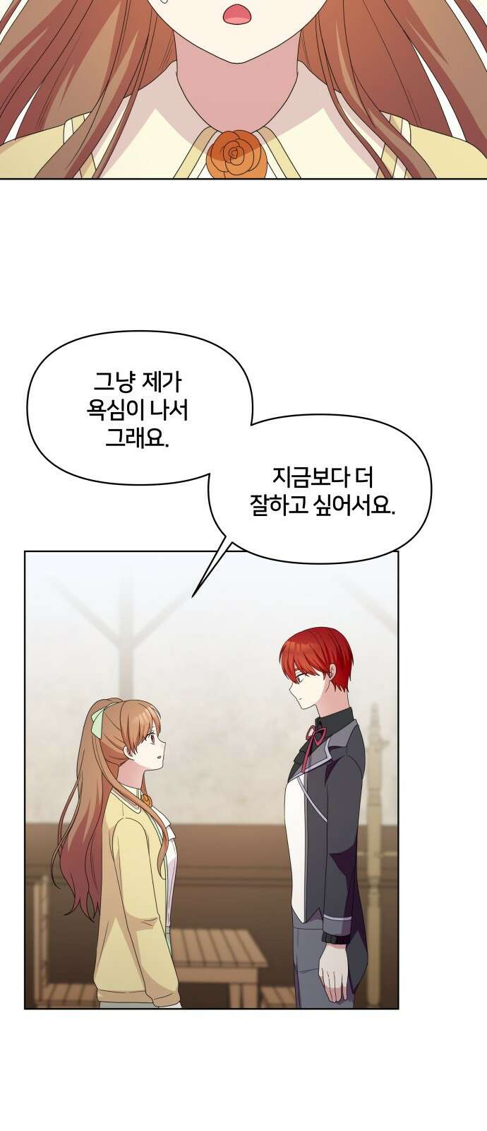 괴물 의상실 56화:나를 위한 옷 6