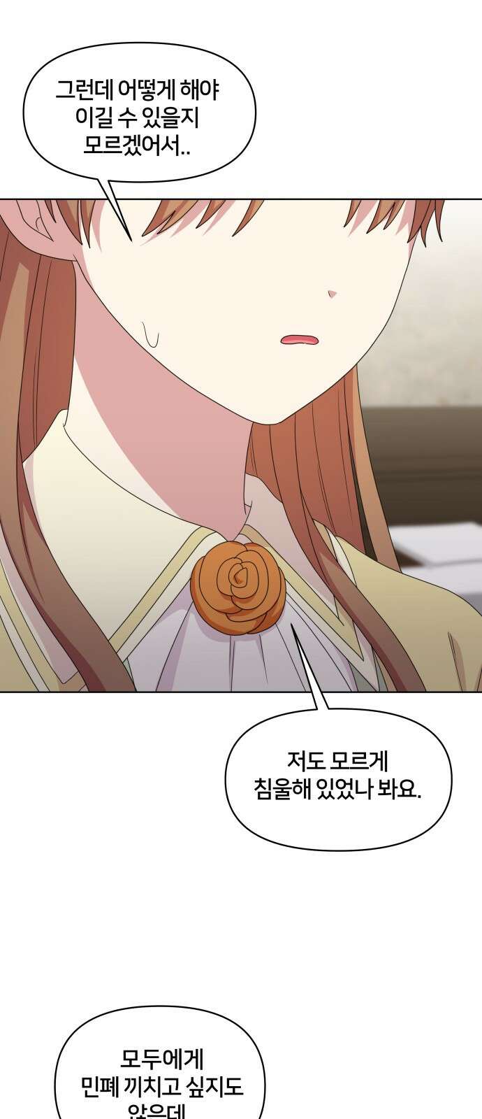 괴물 의상실 56화:나를 위한 옷 8