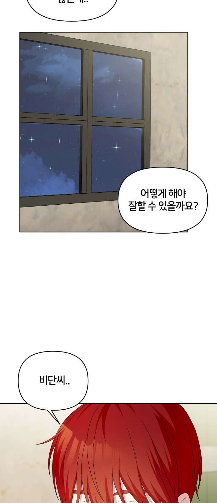 괴물 의상실 56화:나를 위한 옷 9