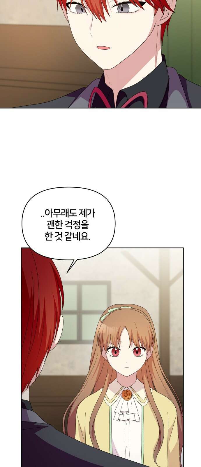괴물 의상실 56화:나를 위한 옷 10