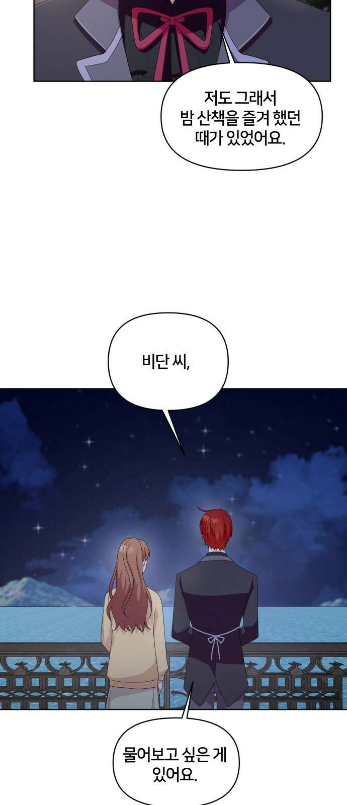 괴물 의상실 56화:나를 위한 옷 17