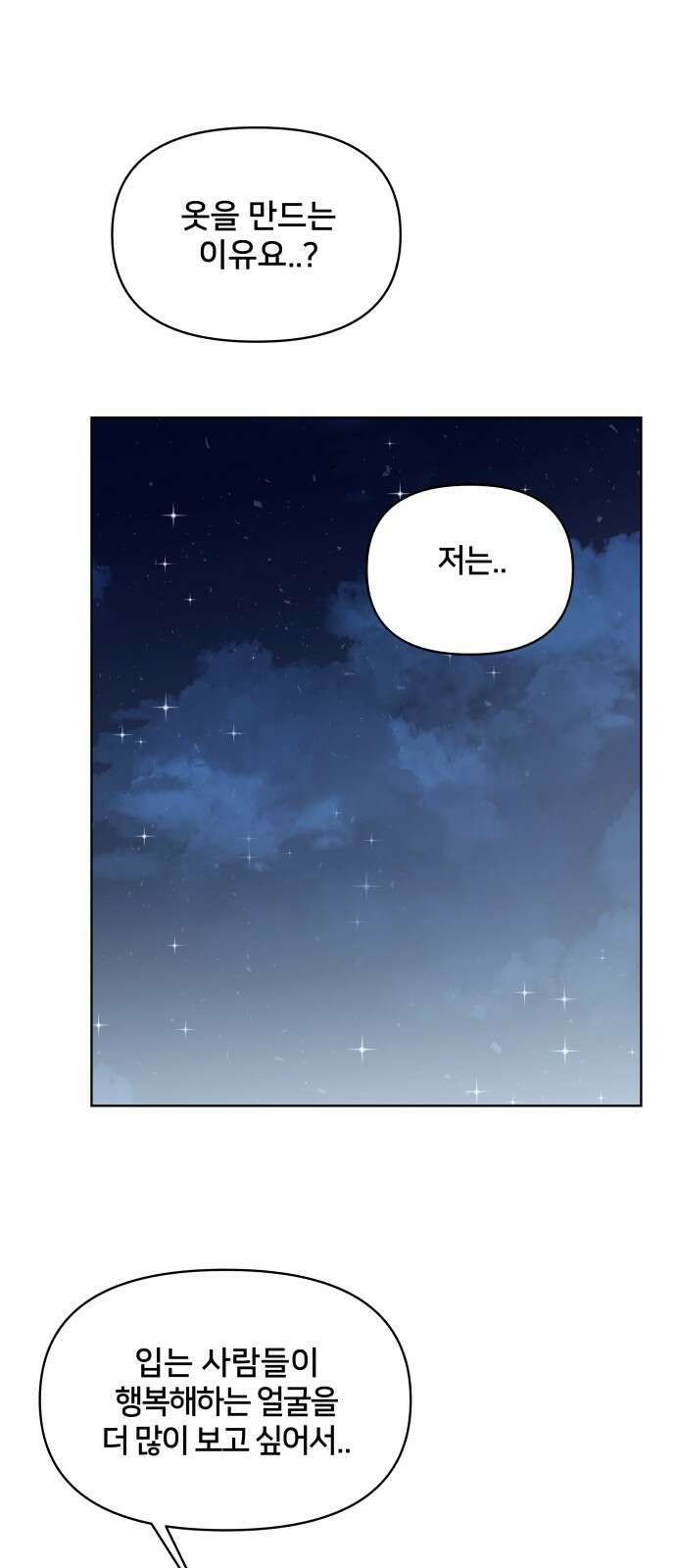 괴물 의상실 56화:나를 위한 옷 19
