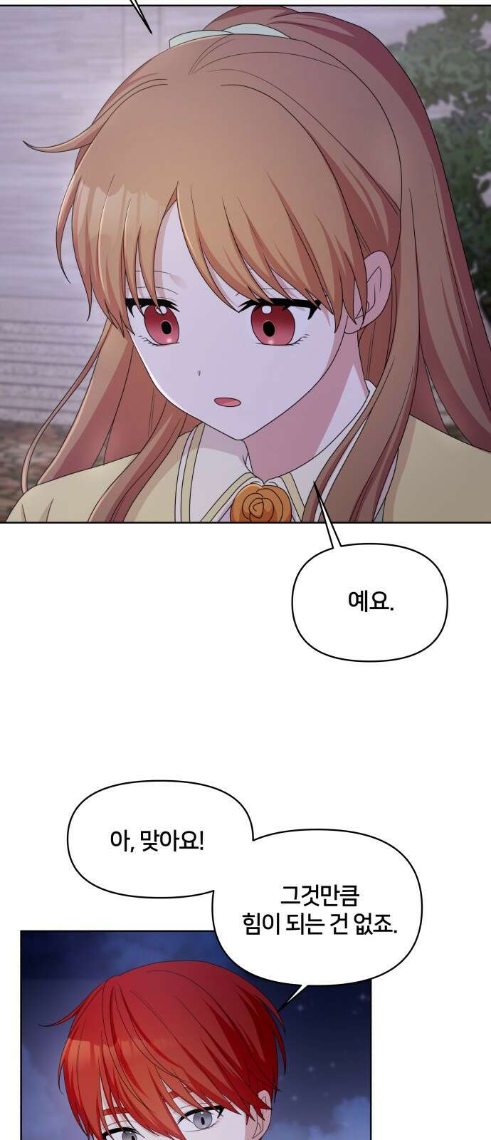 괴물 의상실 56화:나를 위한 옷 20