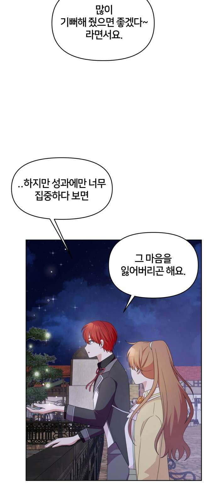 괴물 의상실 56화:나를 위한 옷 22