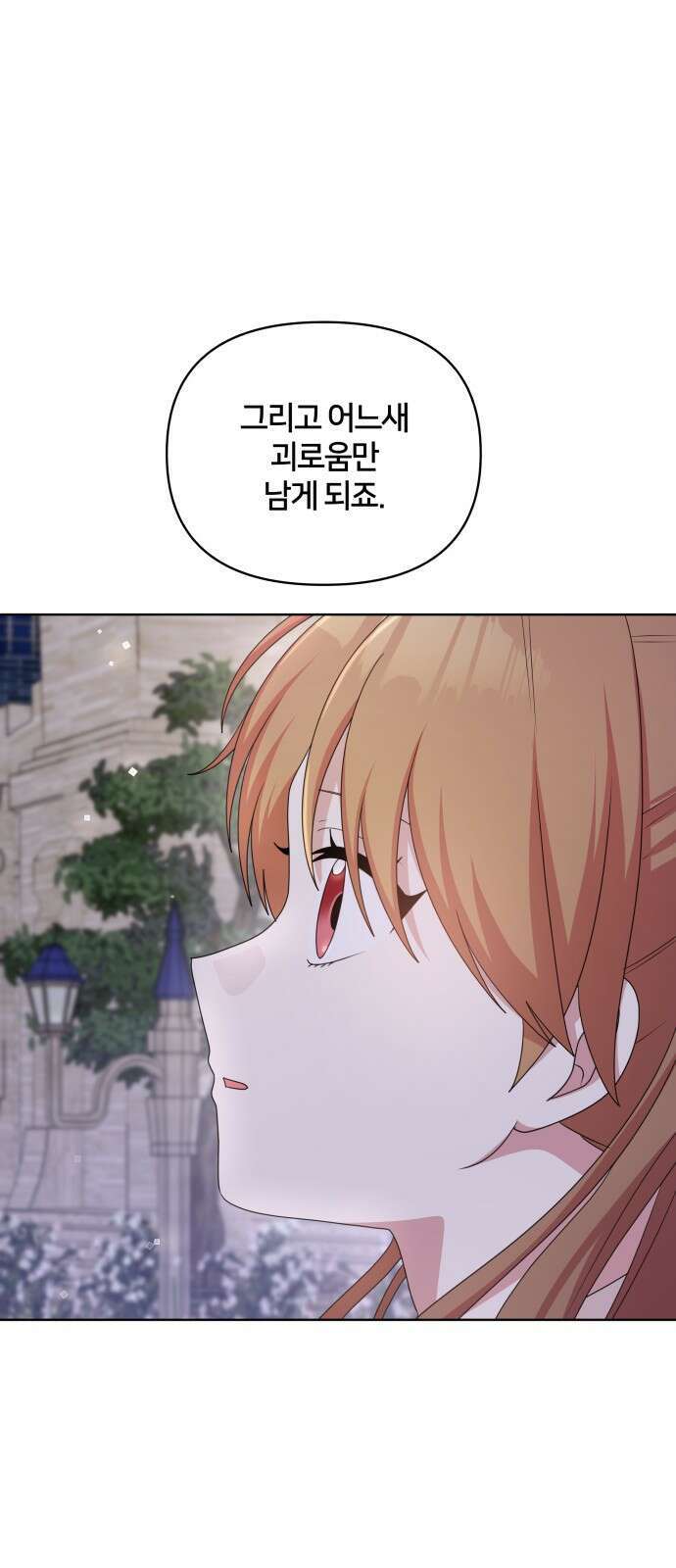 괴물 의상실 56화:나를 위한 옷 23