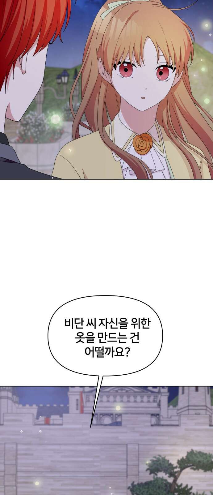 괴물 의상실 56화:나를 위한 옷 26