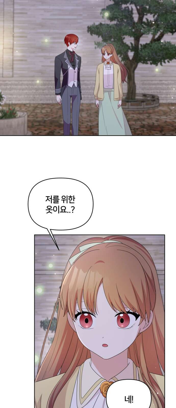 괴물 의상실 56화:나를 위한 옷 27
