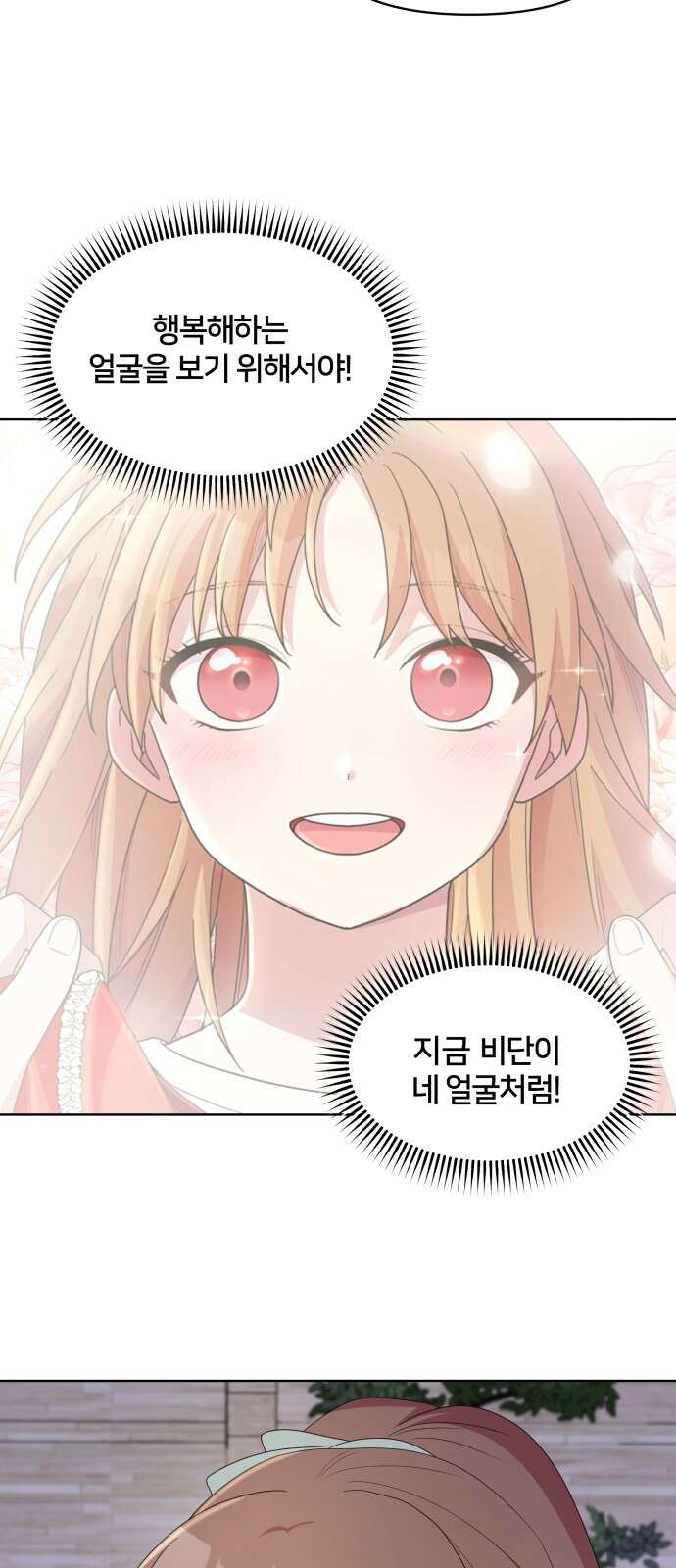 괴물 의상실 56화:나를 위한 옷 29