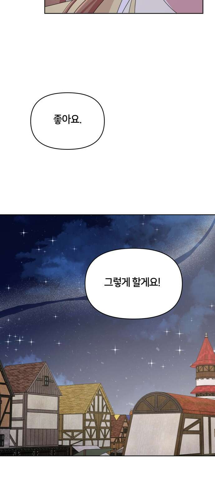 괴물 의상실 56화:나를 위한 옷 31