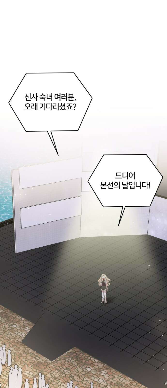괴물 의상실 56화:나를 위한 옷 38
