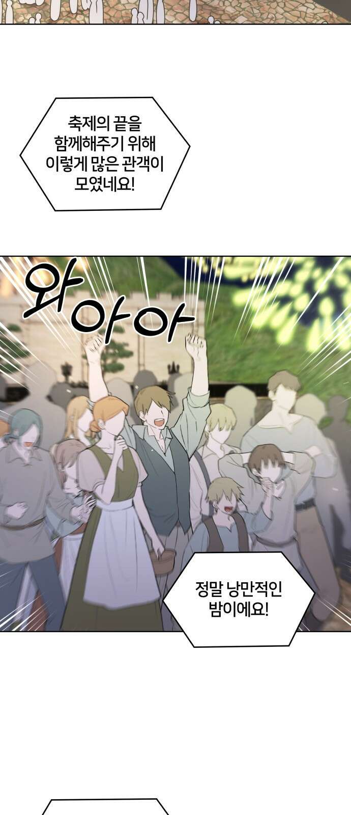 괴물 의상실 56화:나를 위한 옷 39