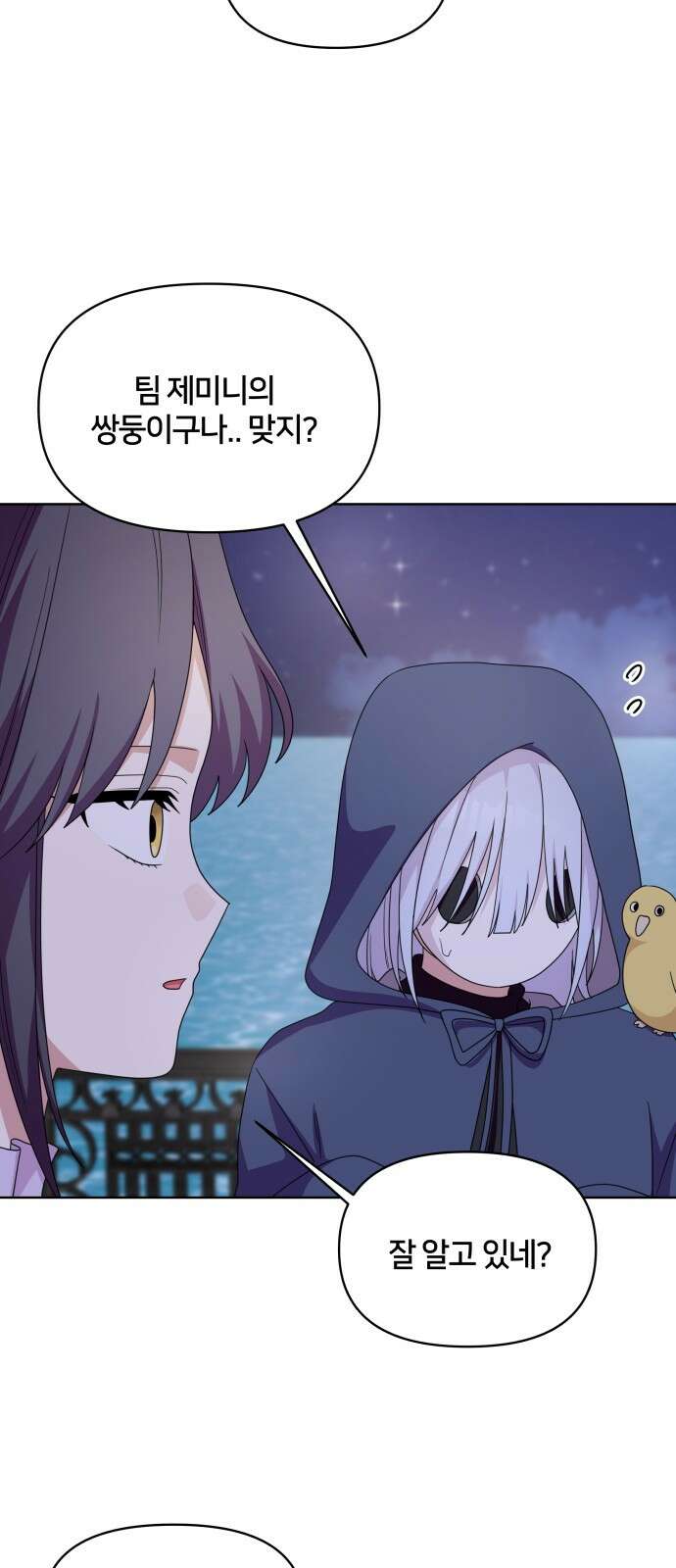괴물 의상실 56화:나를 위한 옷 49